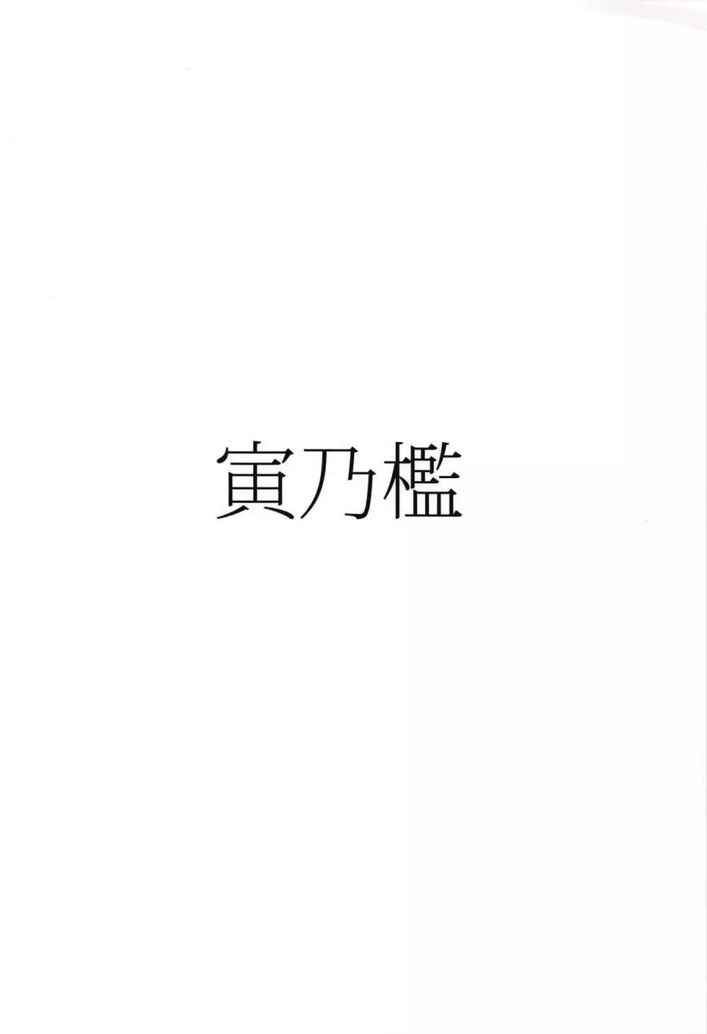 ヴィーラ催眠侵蝕 - page22