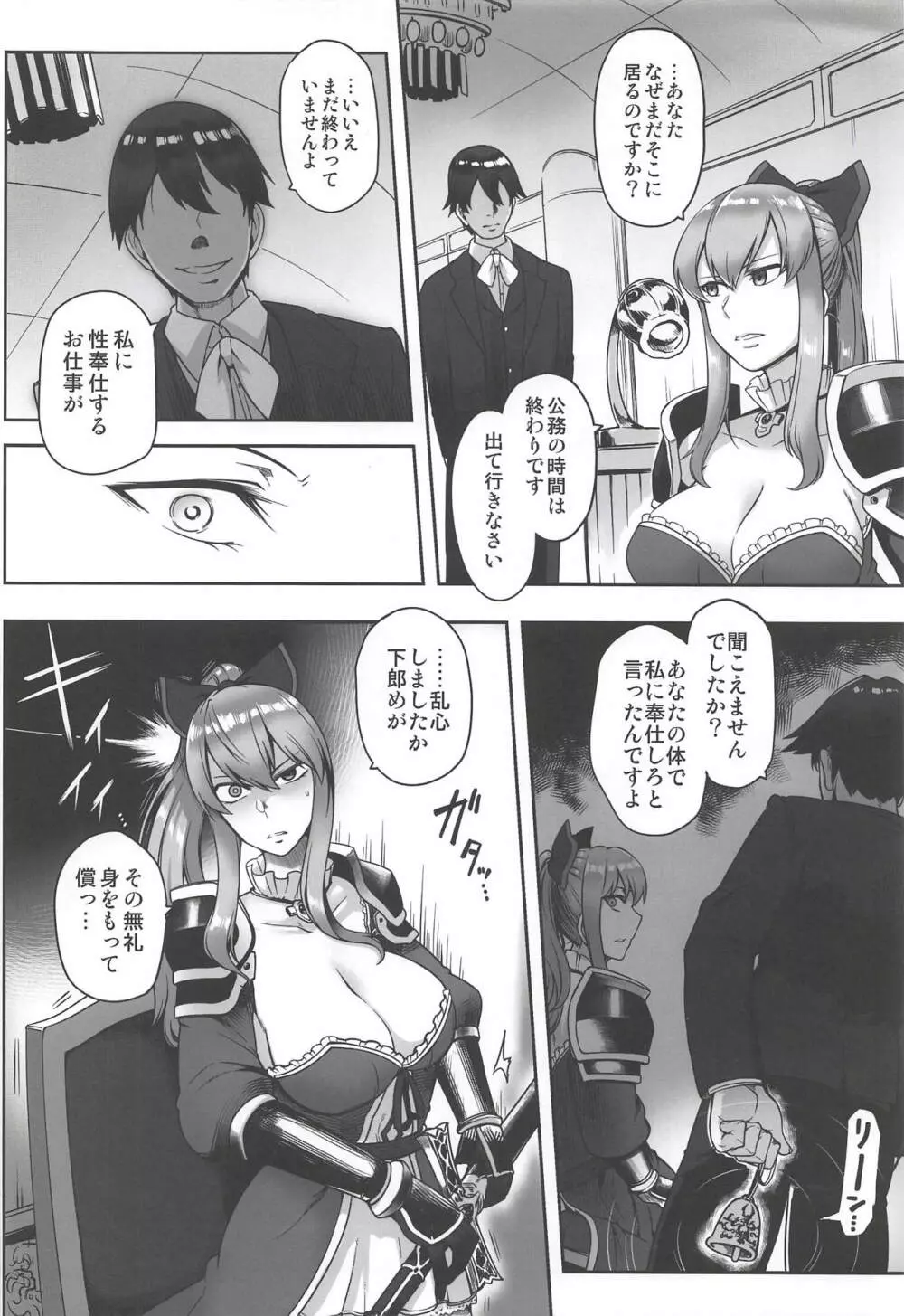 ヴィーラ催眠侵蝕 - page3