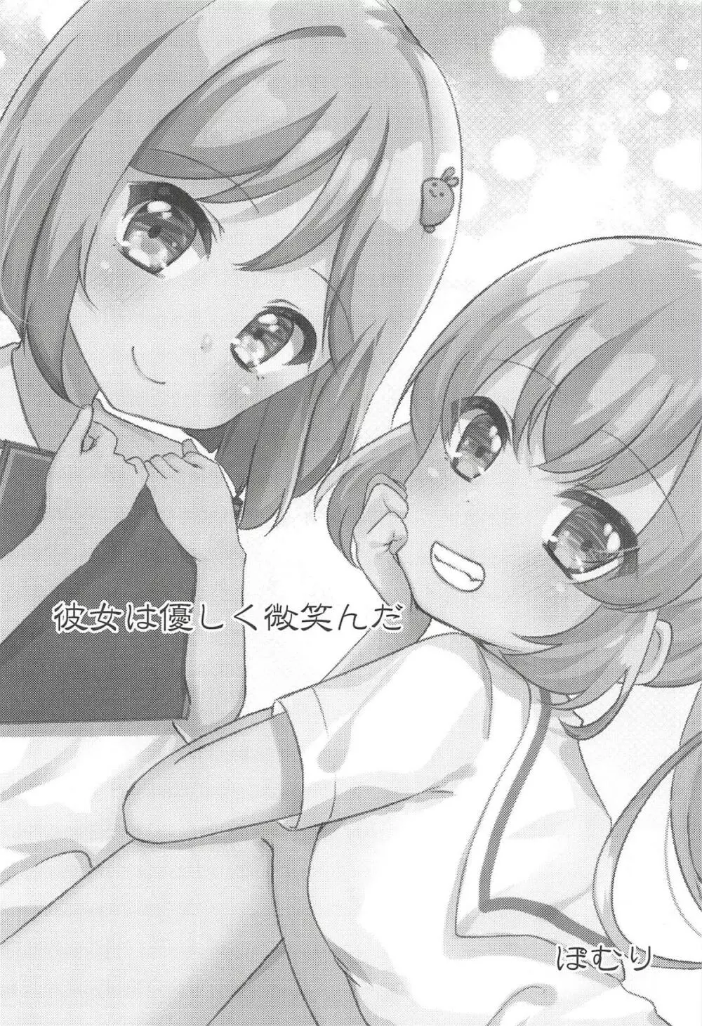 たぶん恋もこの本は教えてくれる - page17