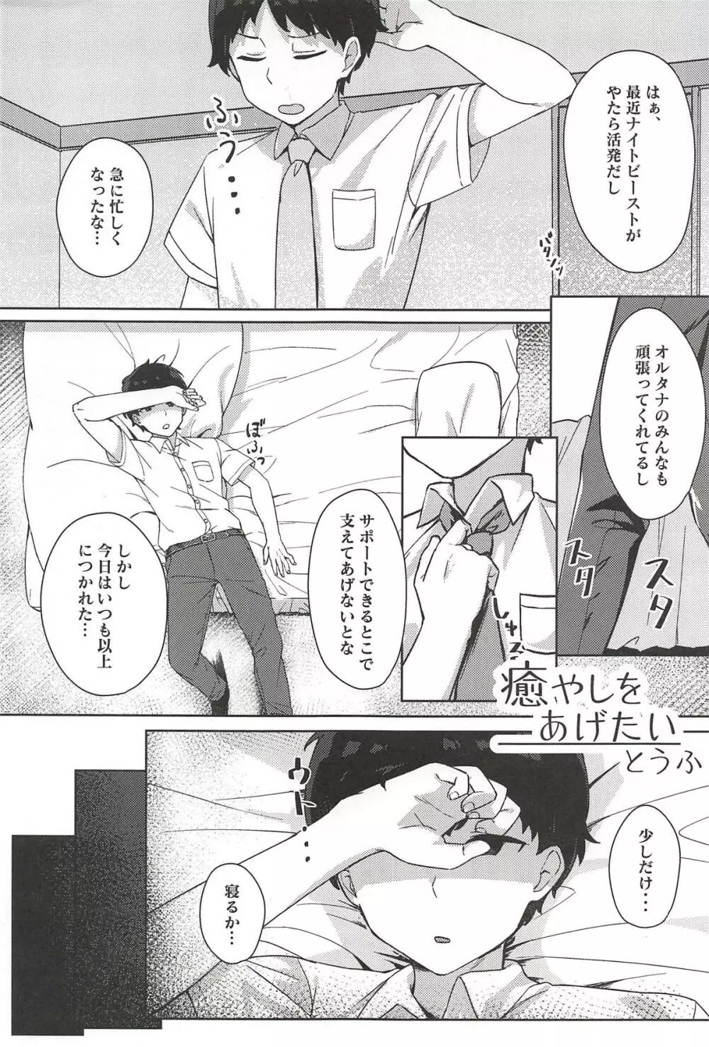 たぶん恋もこの本は教えてくれる - page2