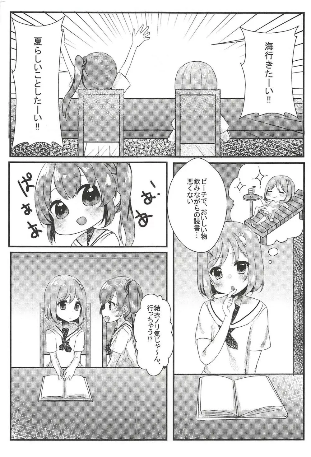 たぶん恋もこの本は教えてくれる - page20