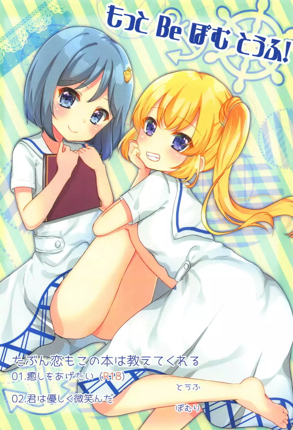 たぶん恋もこの本は教えてくれる - page30