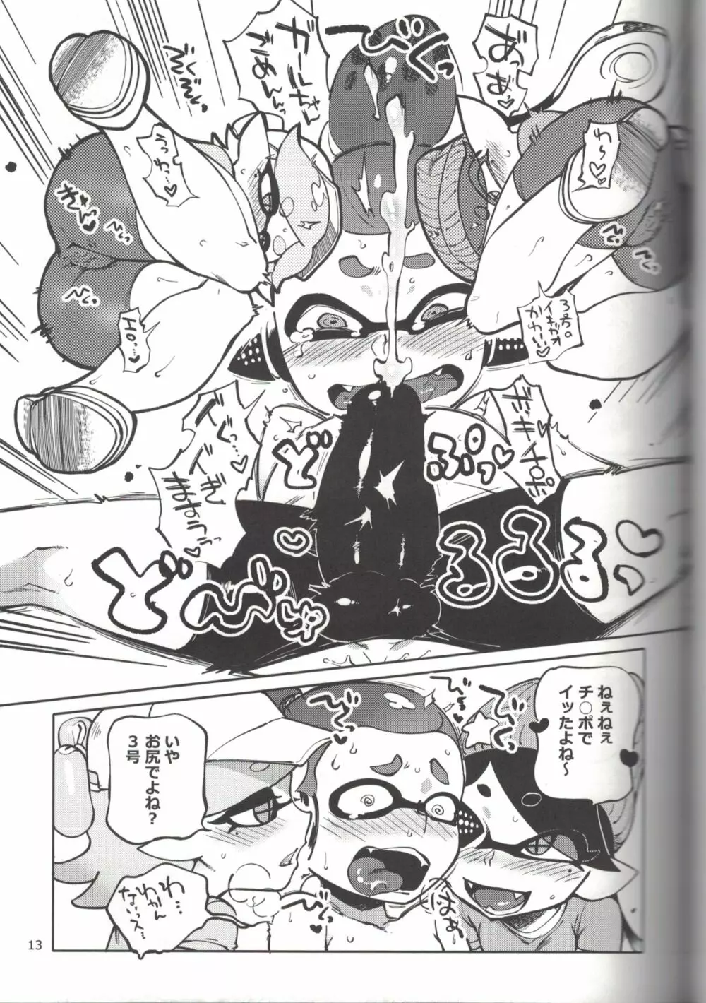 ヒーローなのに - page12