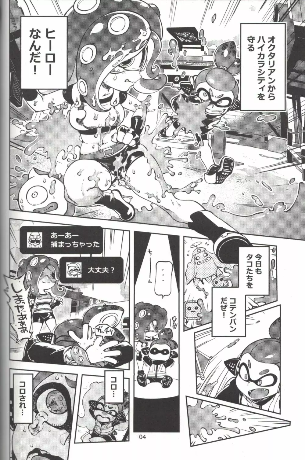 ヒーローなのに - page3