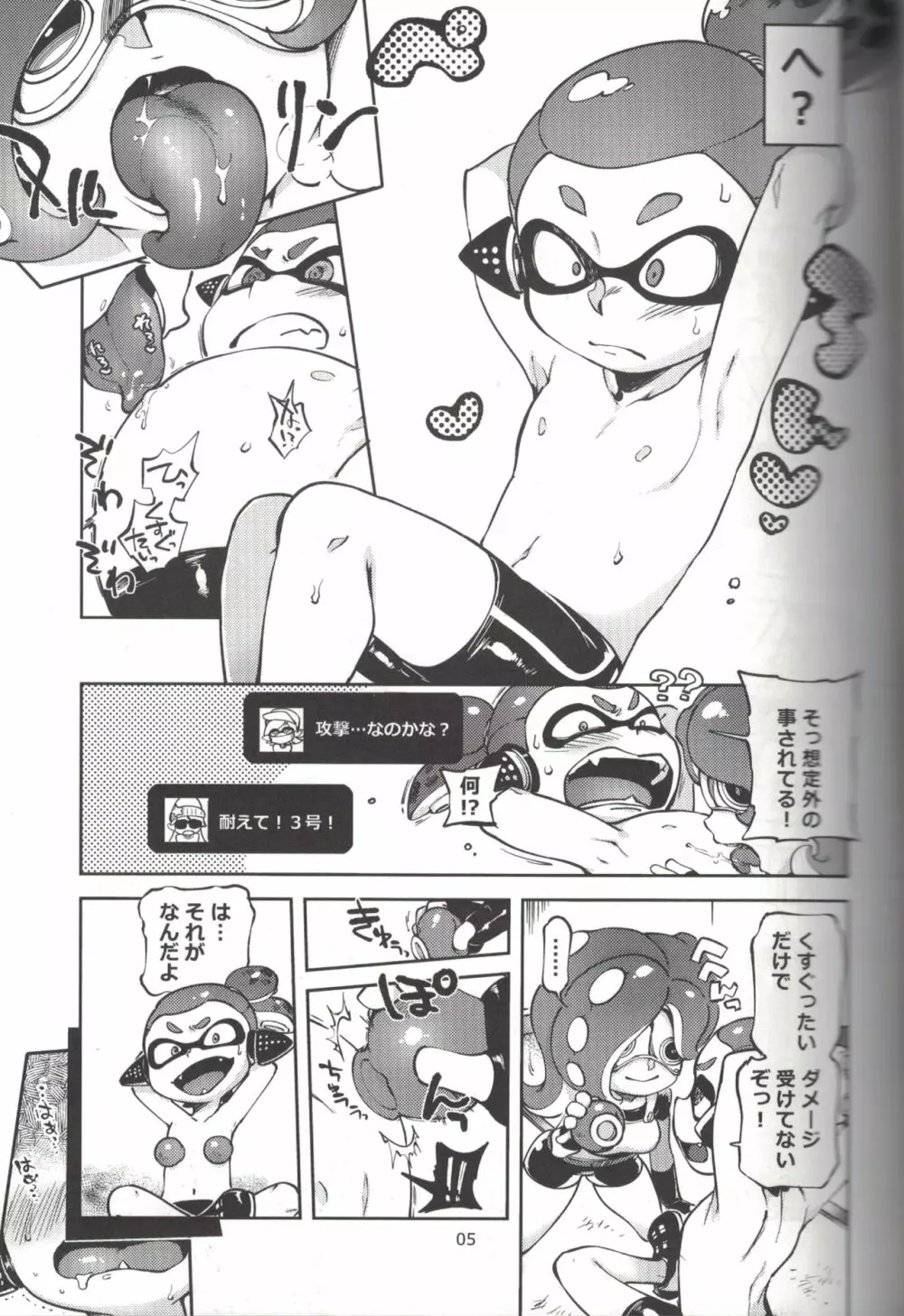 ヒーローなのに - page4