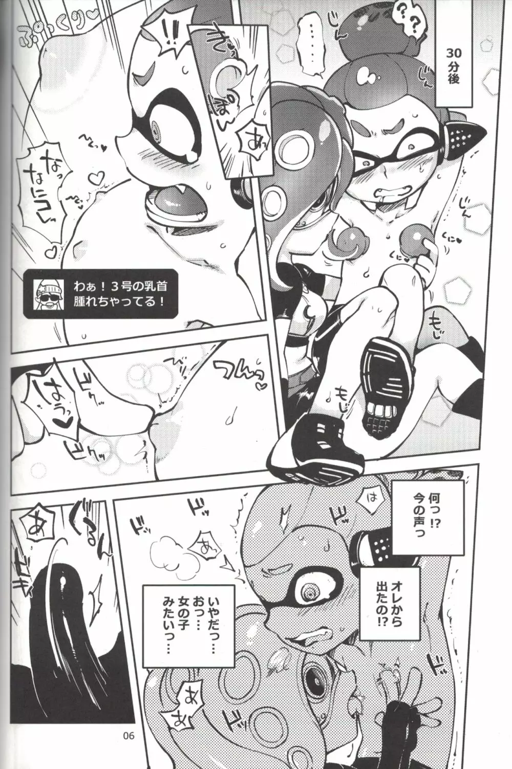 ヒーローなのに - page5