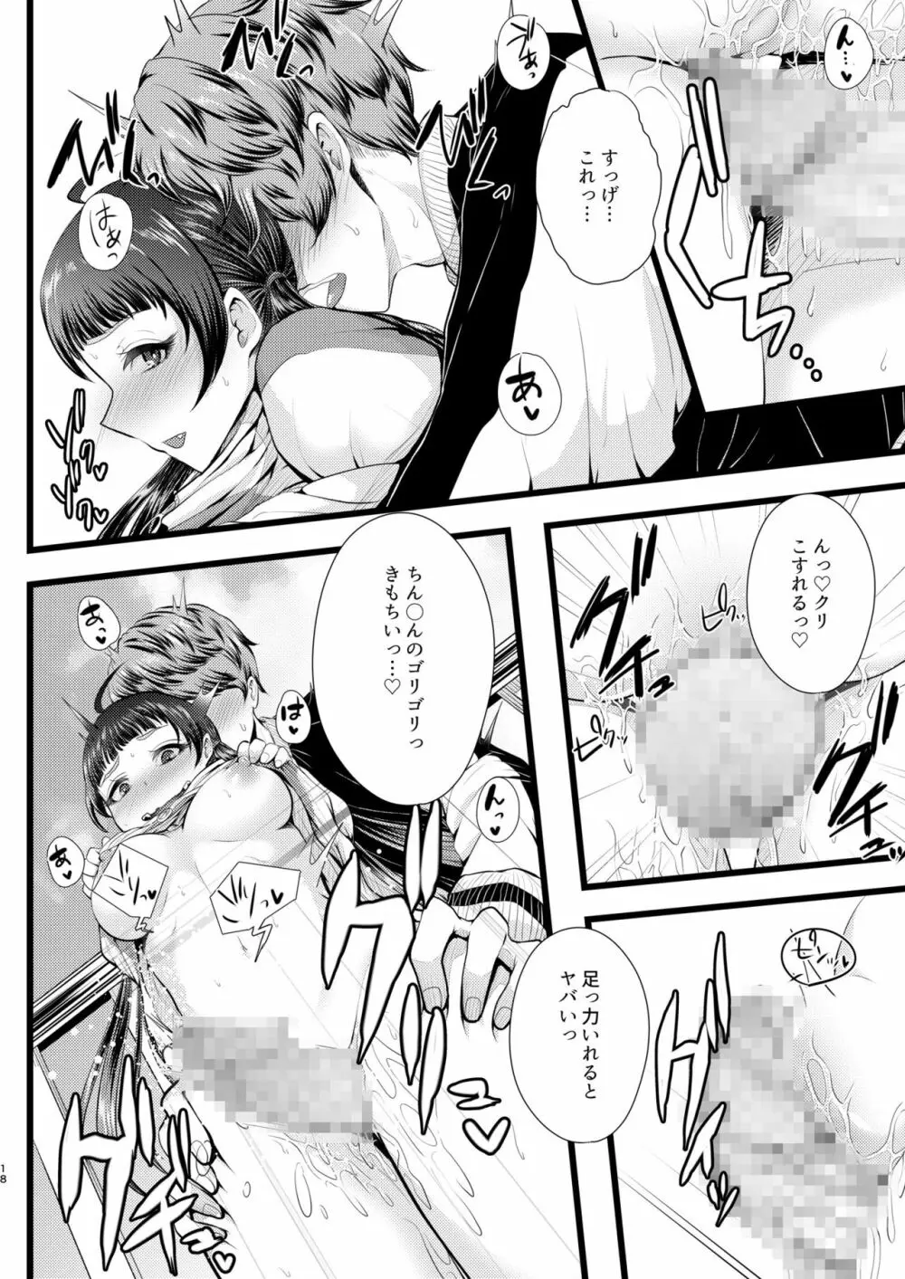 b！tch5 - page17
