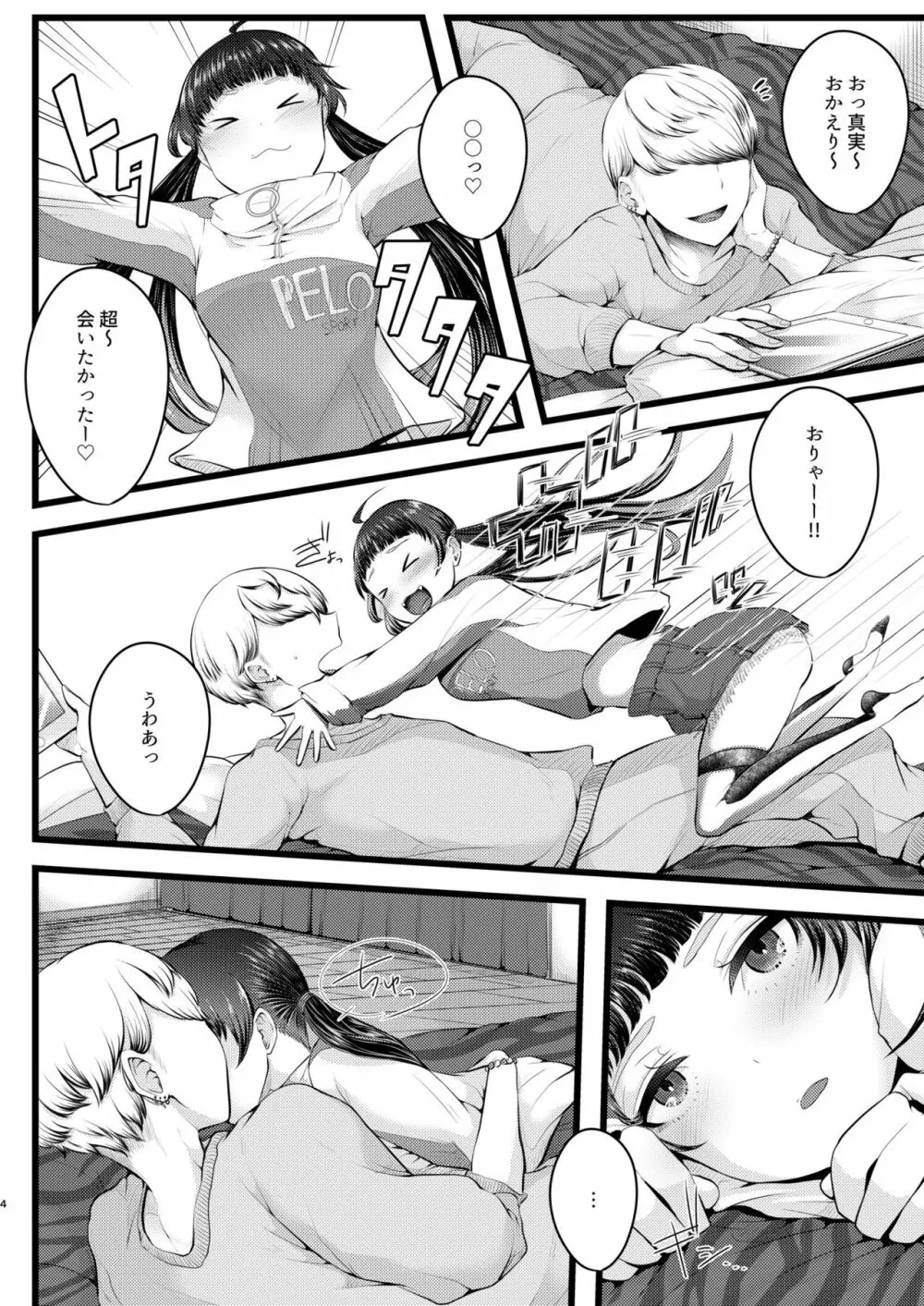 b！tch5 - page3
