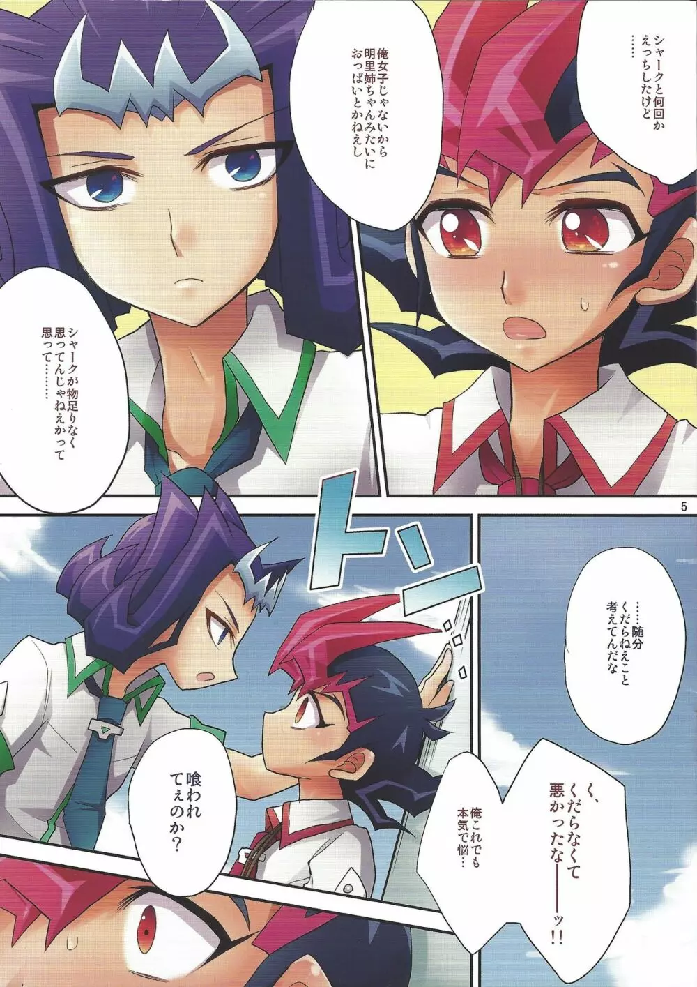 おいしい海老の喰らい方 - page5