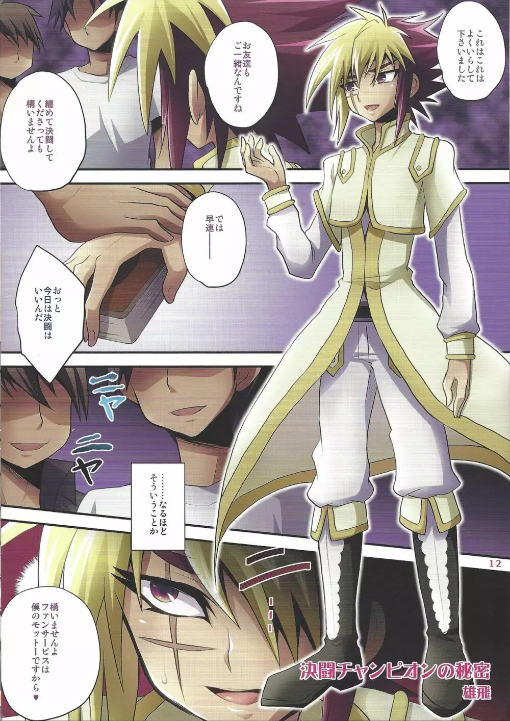 極東便器チャンピオン - page12