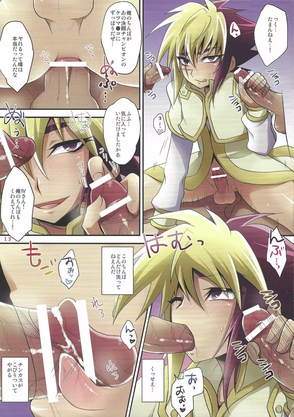 極東便器チャンピオン - page13