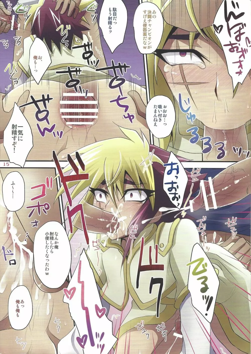 極東便器チャンピオン - page15