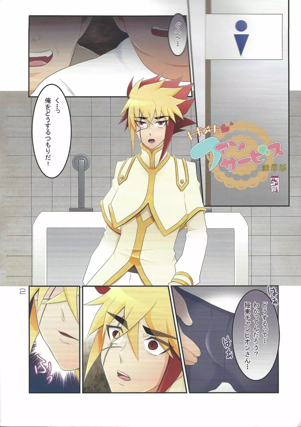 極東便器チャンピオン - page2