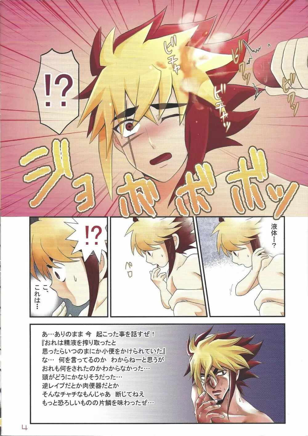 極東便器チャンピオン - page4