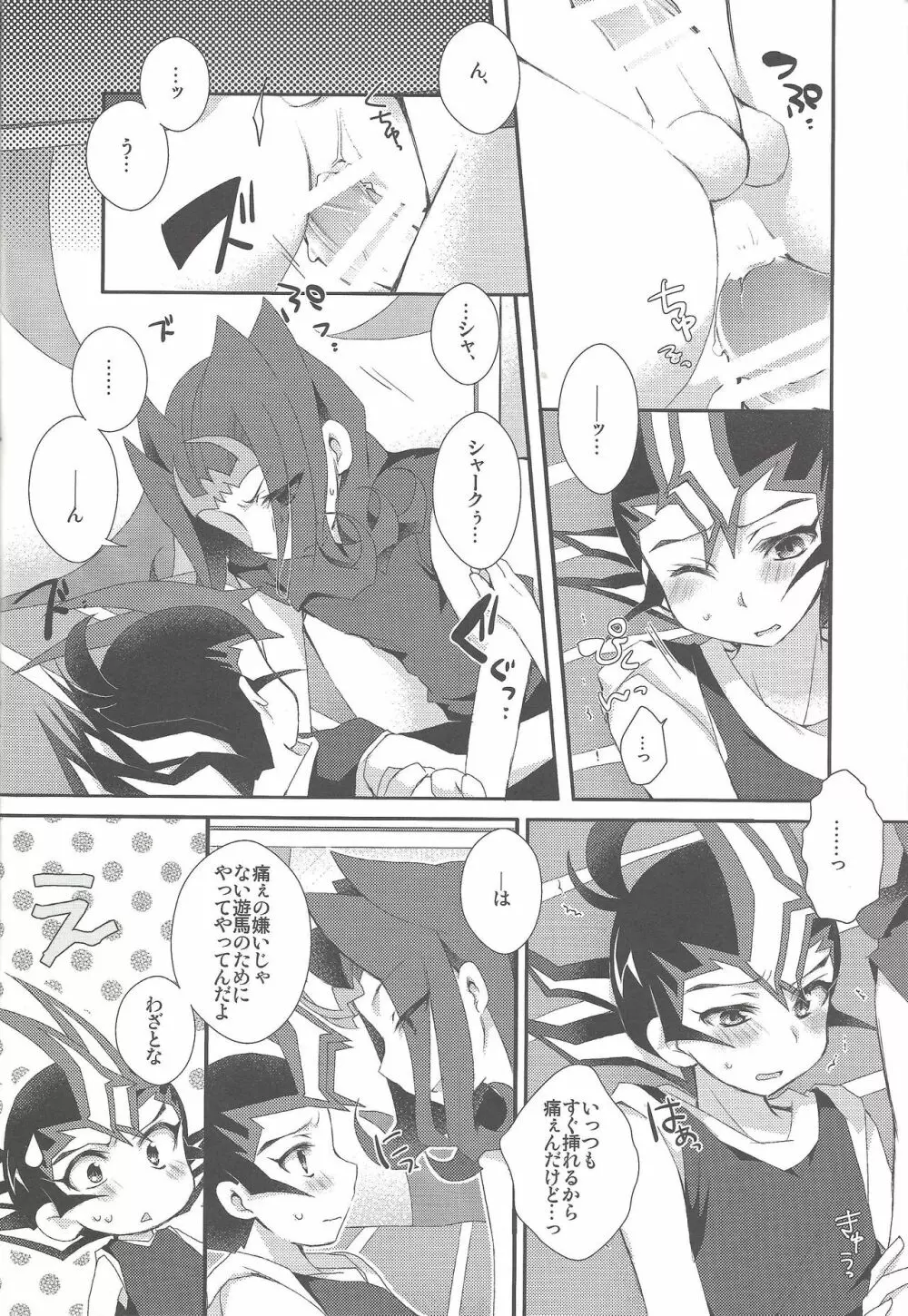 かわいすぎてムラッときたので - page11