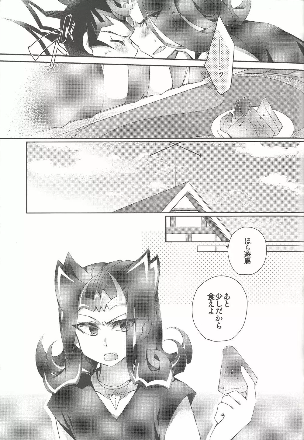 かわいすぎてムラッときたので - page14