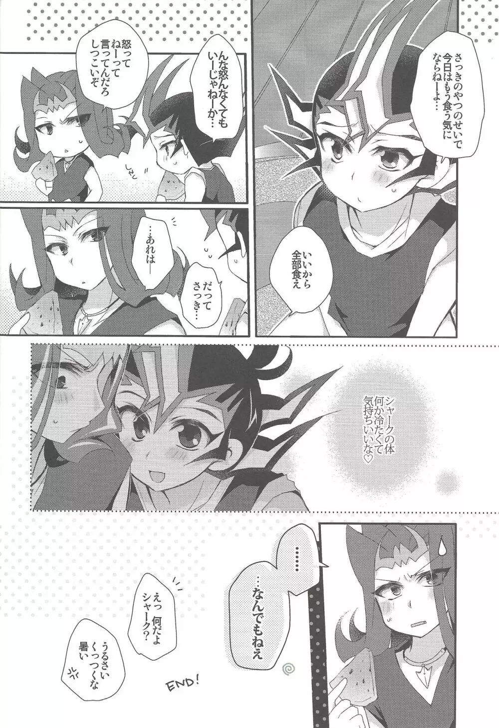 かわいすぎてムラッときたので - page15