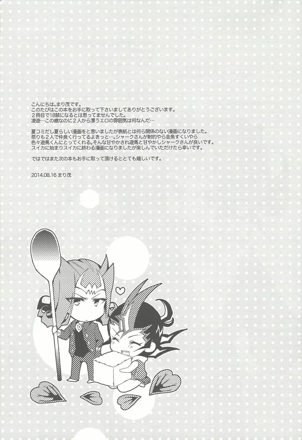 かわいすぎてムラッときたので - page16