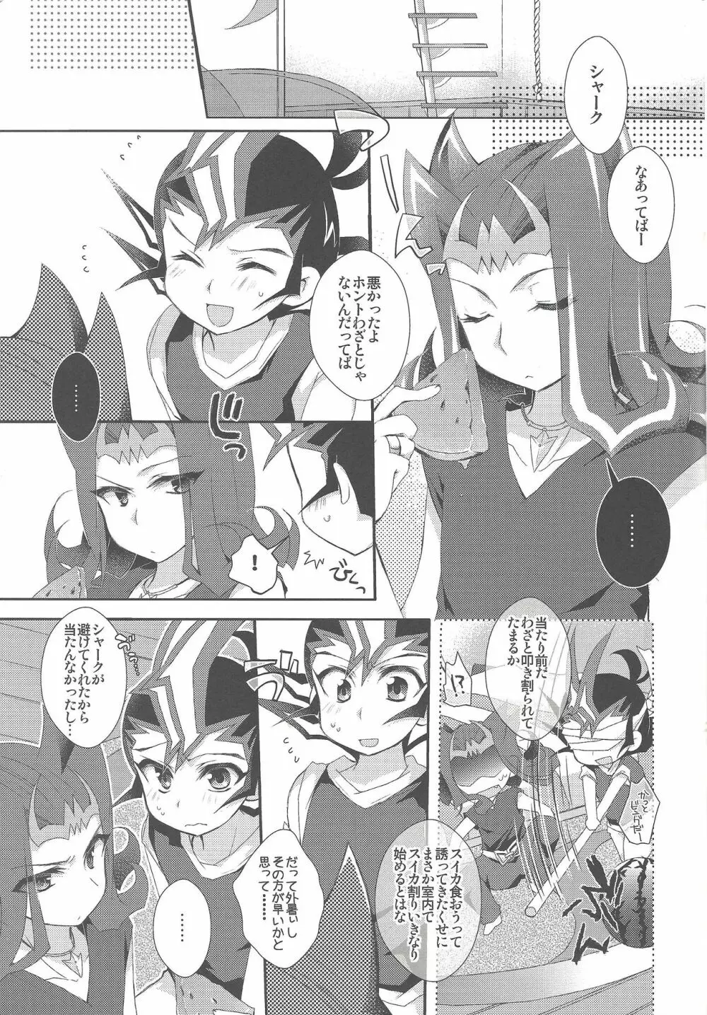かわいすぎてムラッときたので - page2