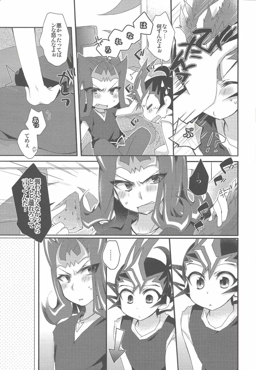 かわいすぎてムラッときたので - page4