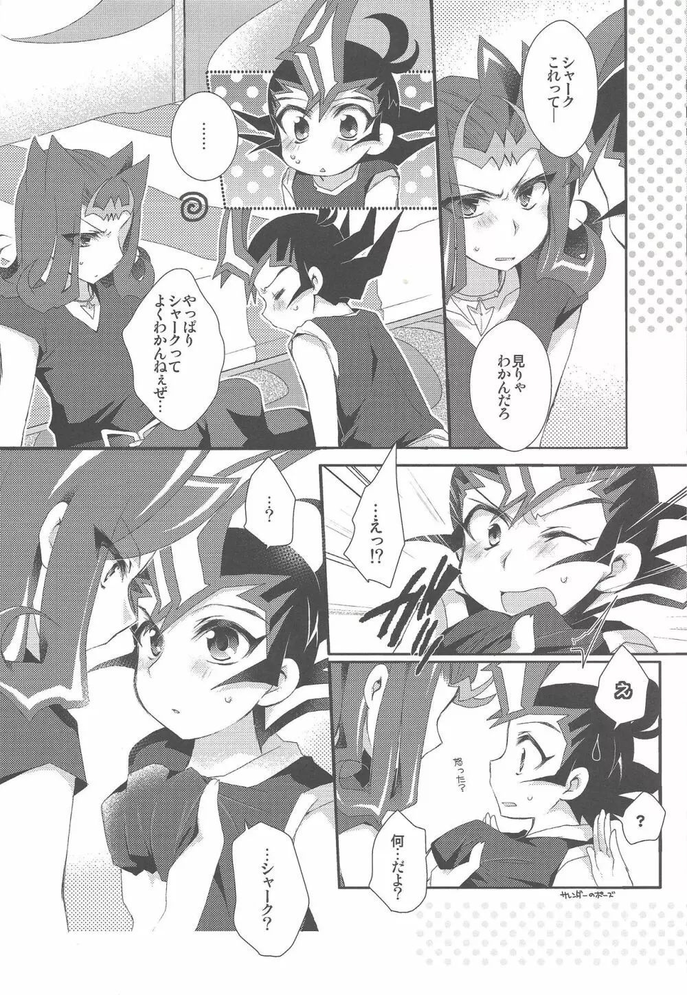 かわいすぎてムラッときたので - page5