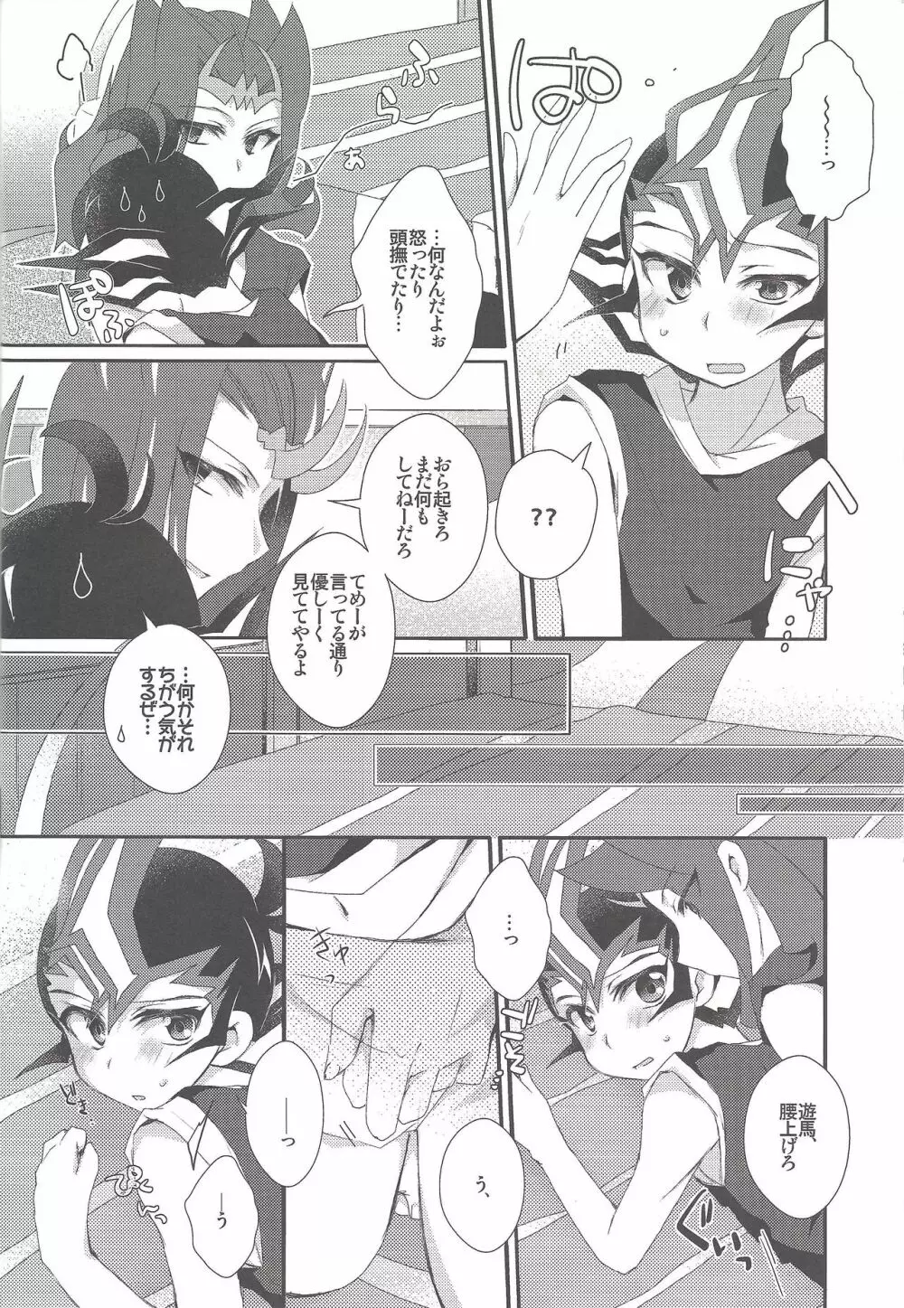 かわいすぎてムラッときたので - page7