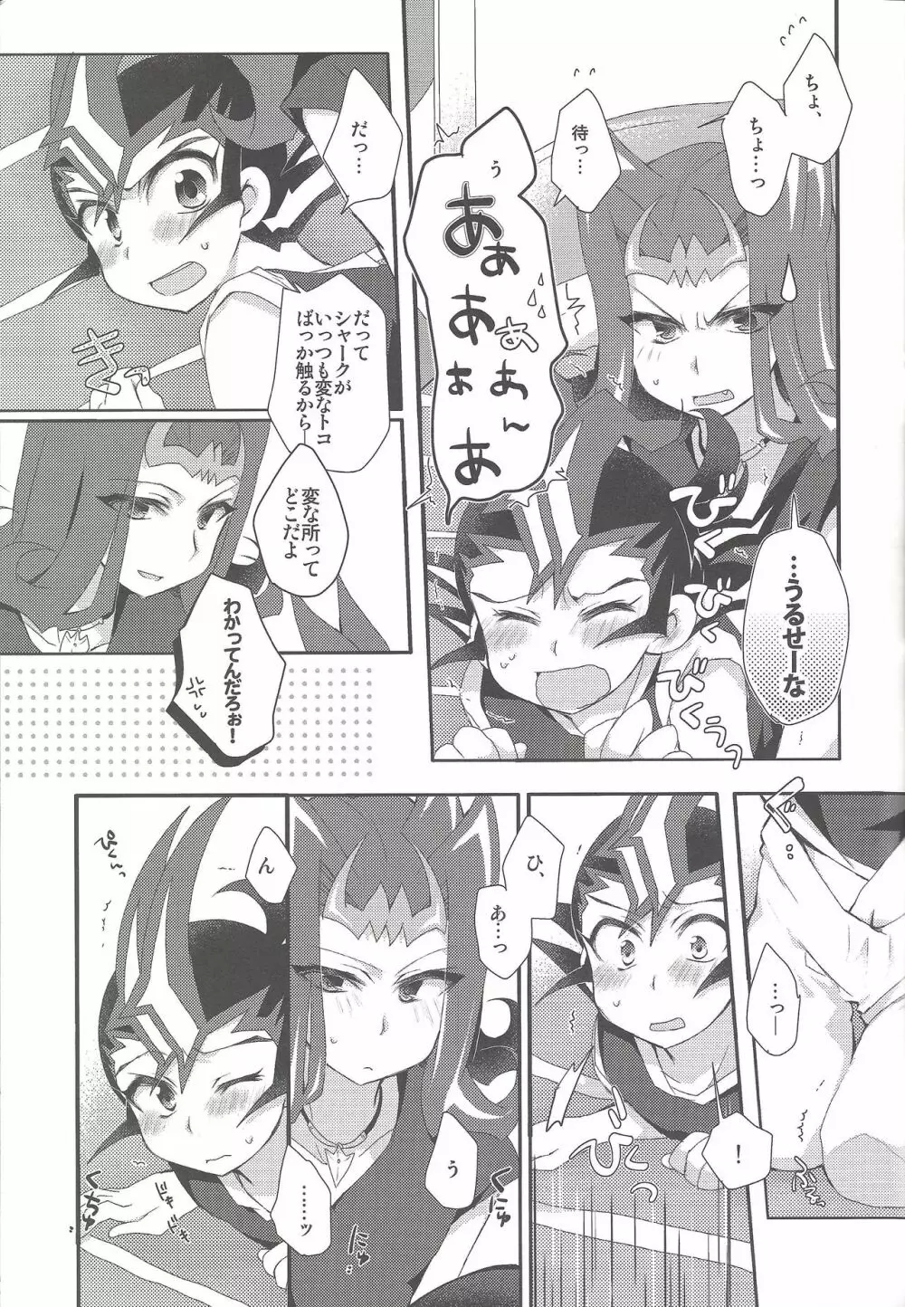 かわいすぎてムラッときたので - page8