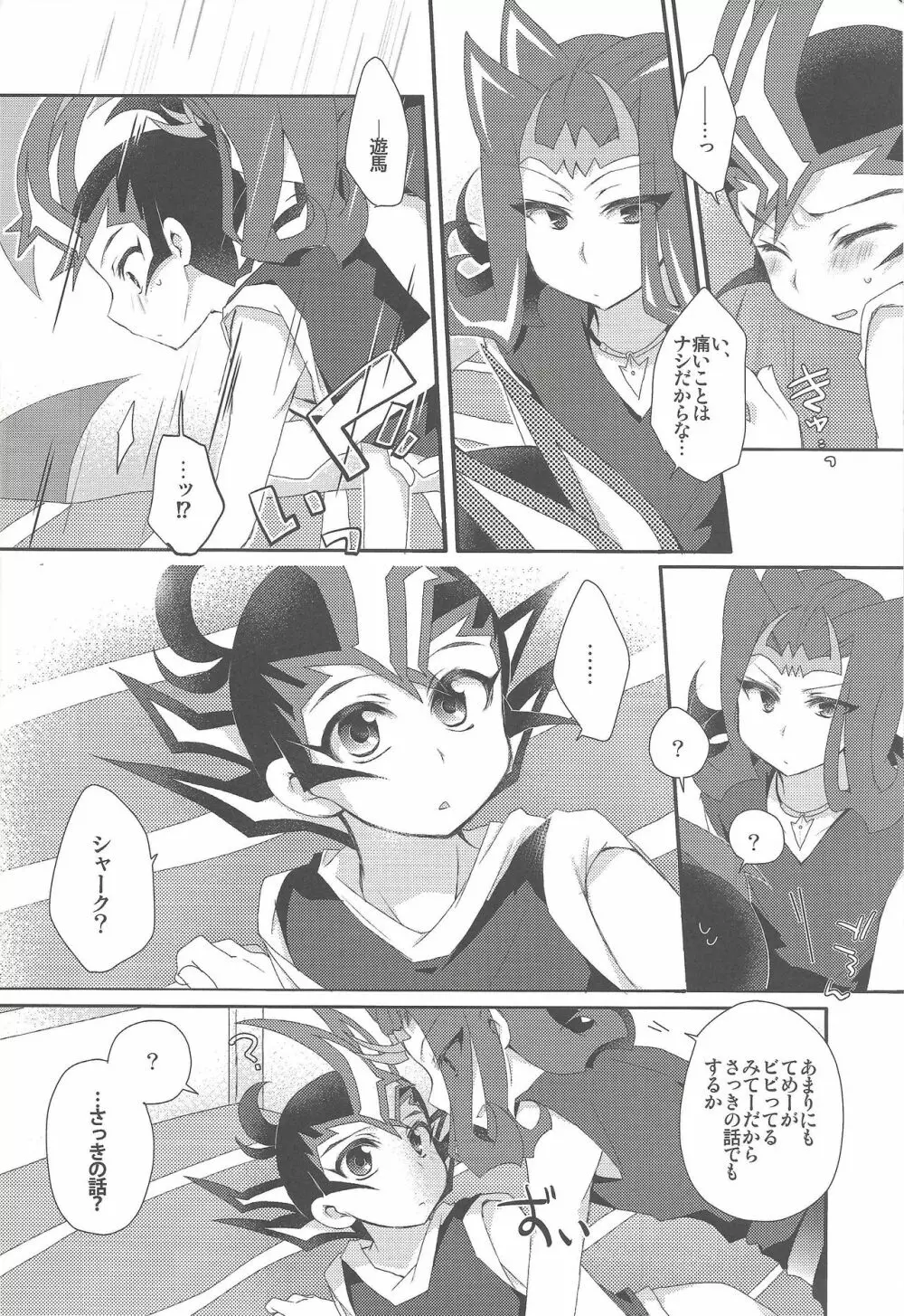 かわいすぎてムラッときたので - page9