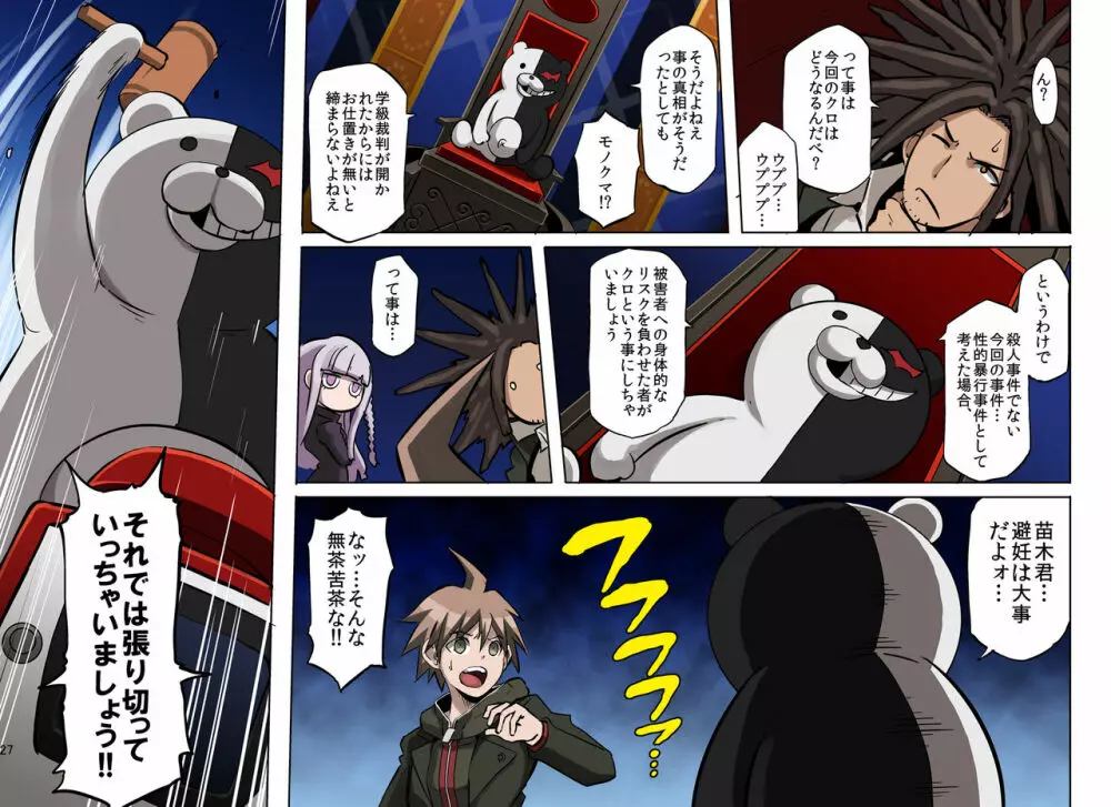 インランロンパ - page25