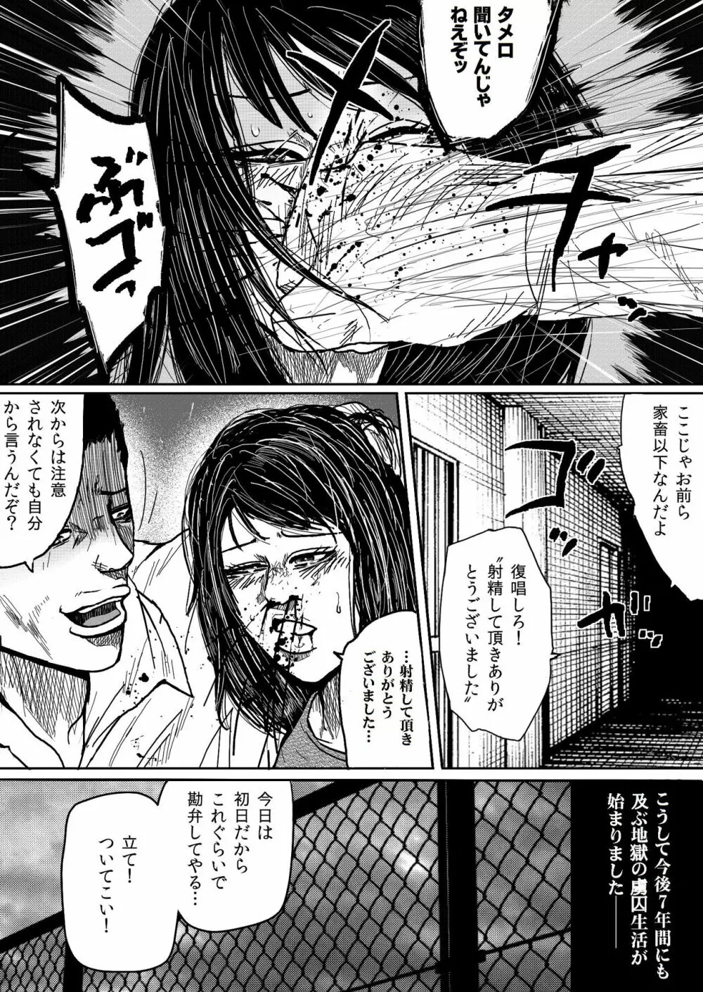 第11号管理所_獄中記 - page21