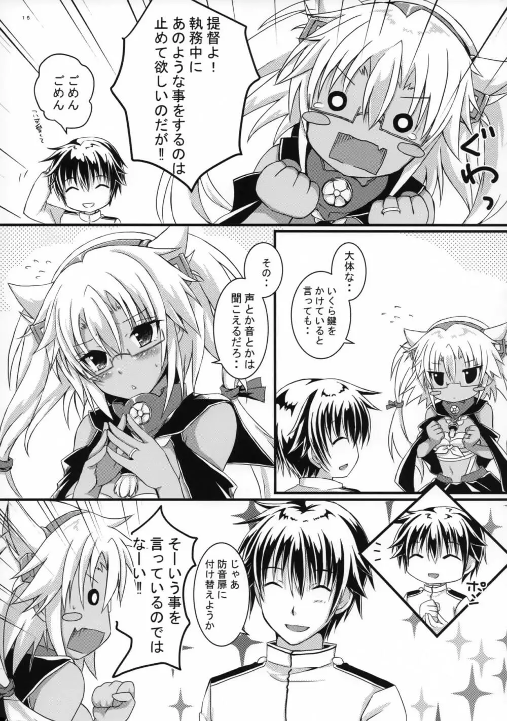 大戦艦恋をする4 - page14