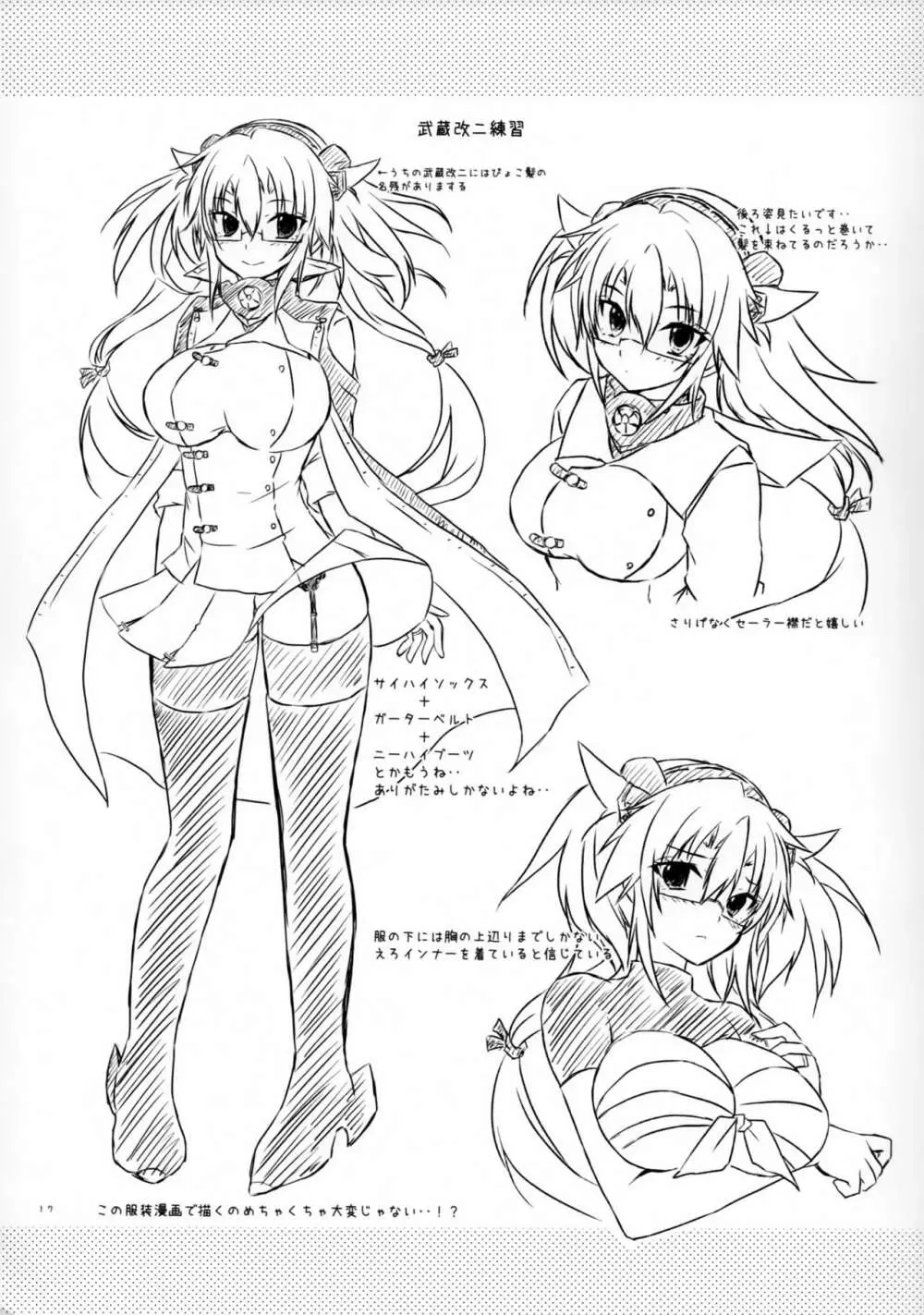 大戦艦恋をする4 - page16