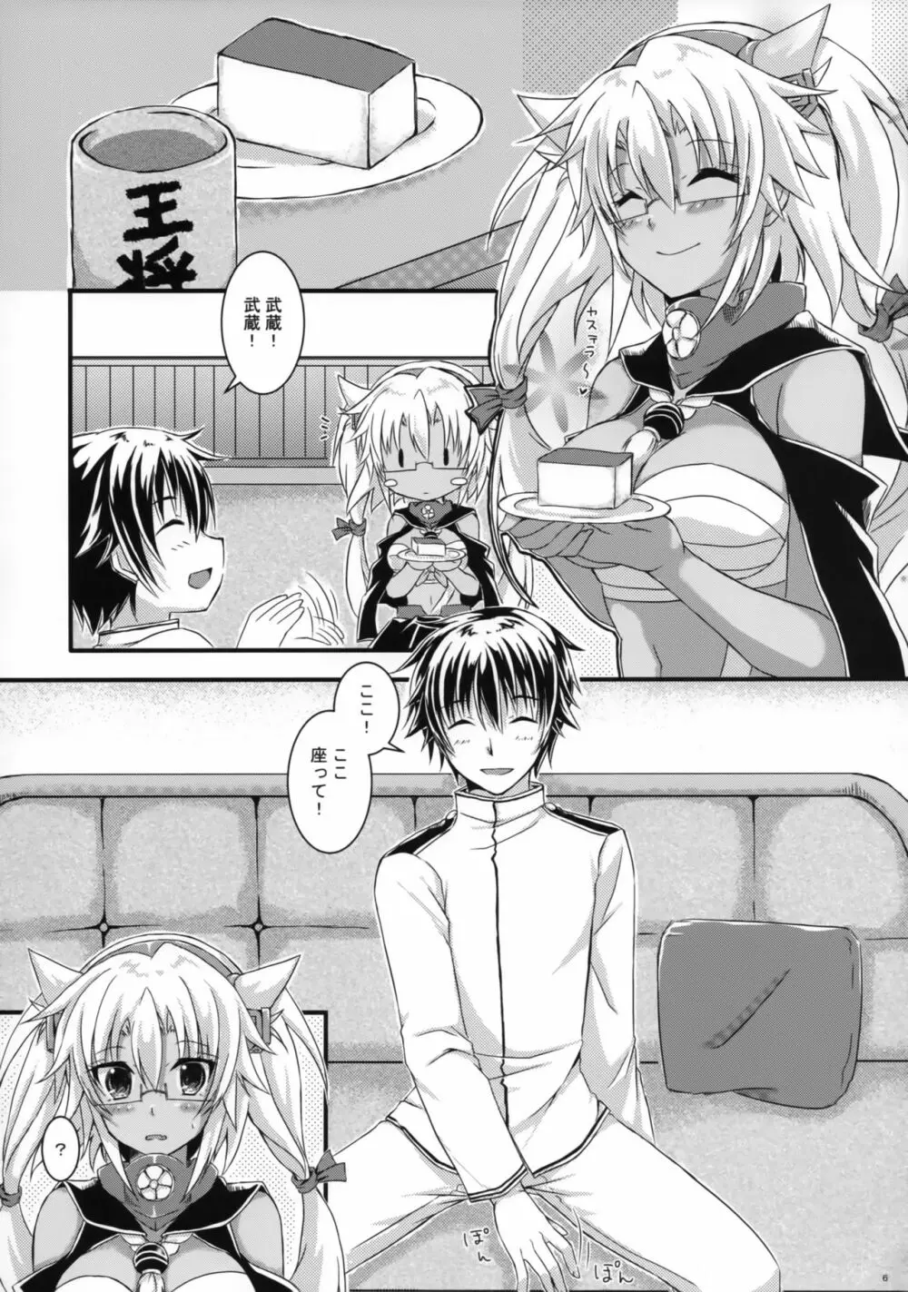 大戦艦恋をする4 - page5