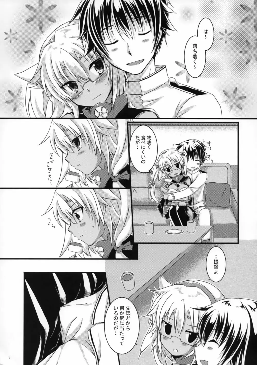 大戦艦恋をする4 - page6