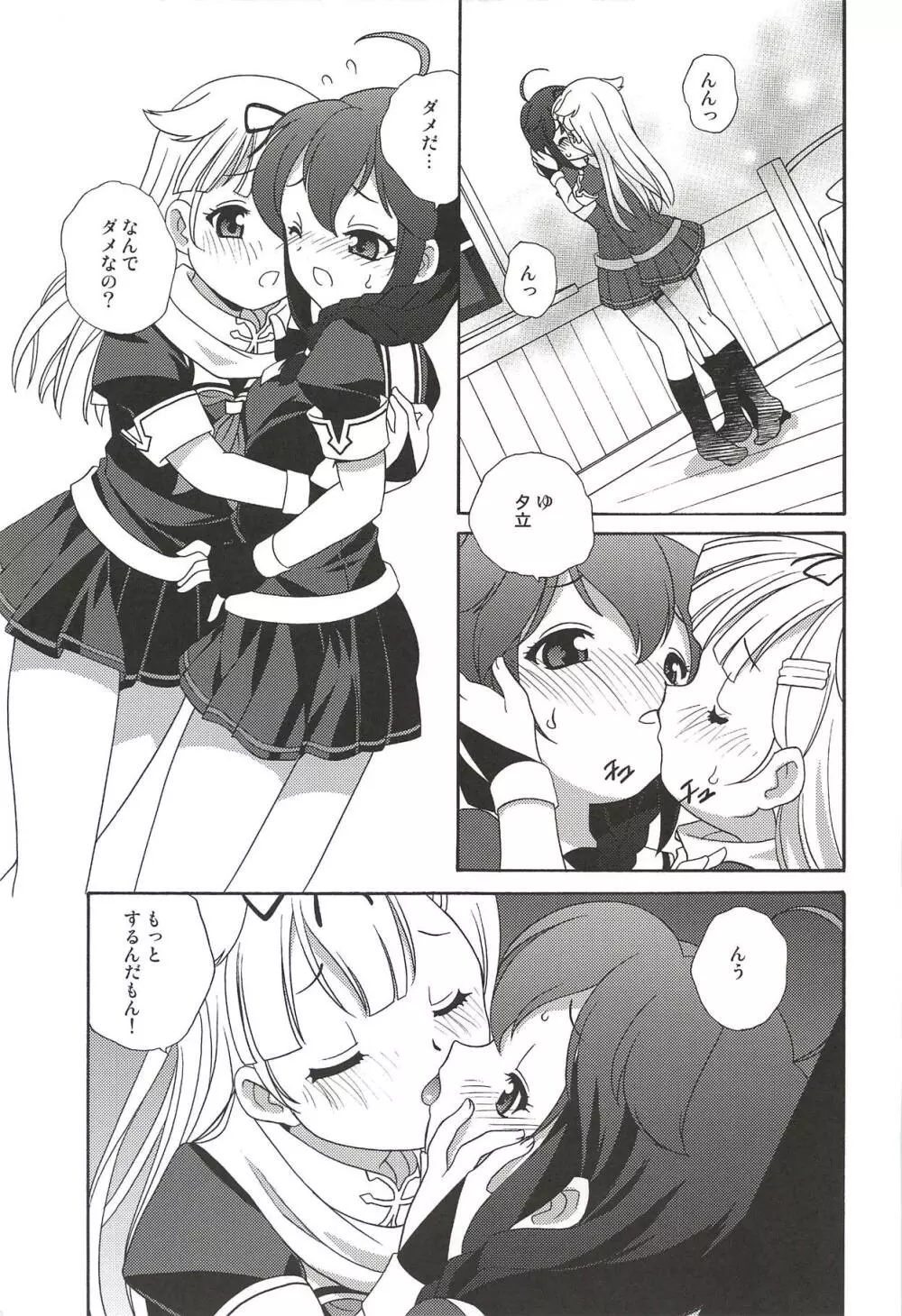 海底までは何海里? - page10