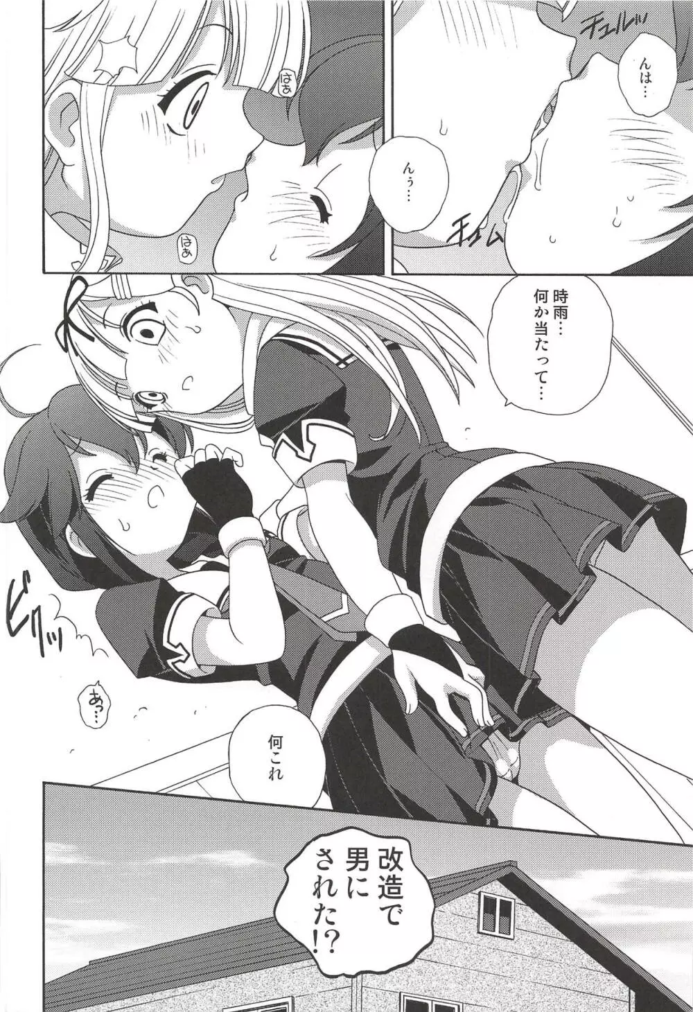 海底までは何海里? - page11