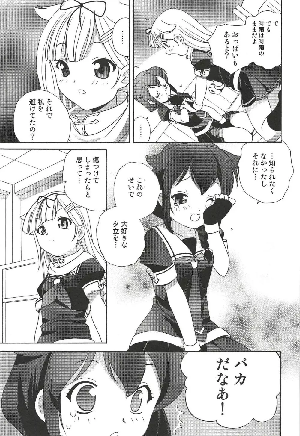 海底までは何海里? - page12