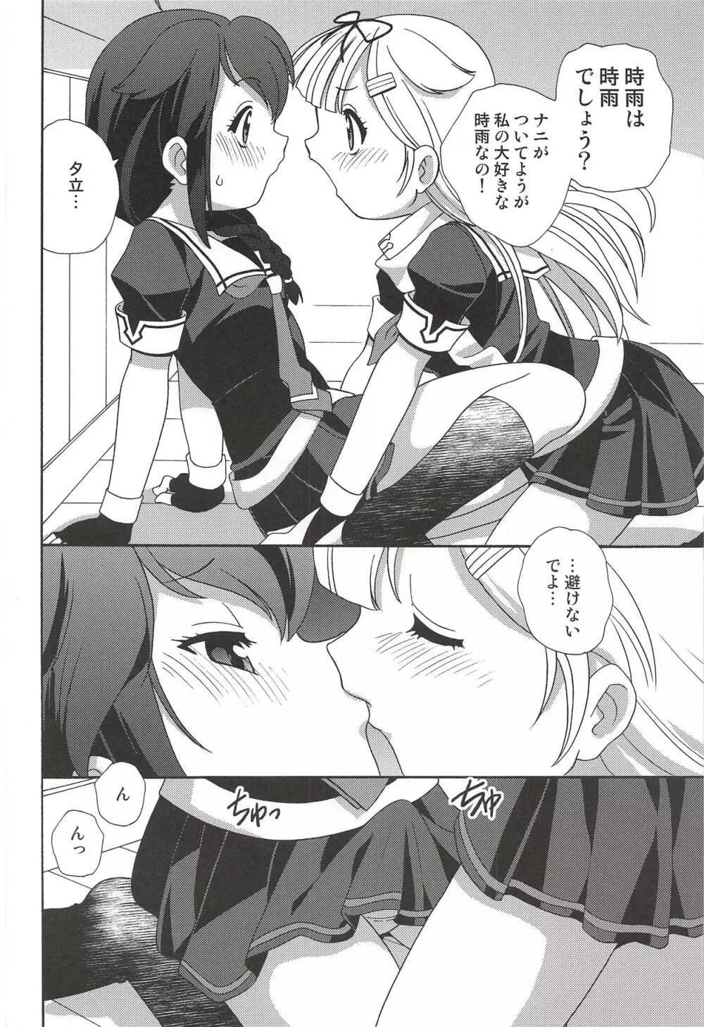 海底までは何海里? - page13