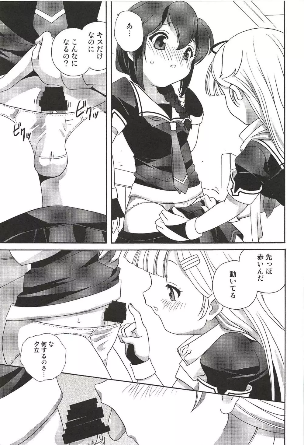 海底までは何海里? - page14