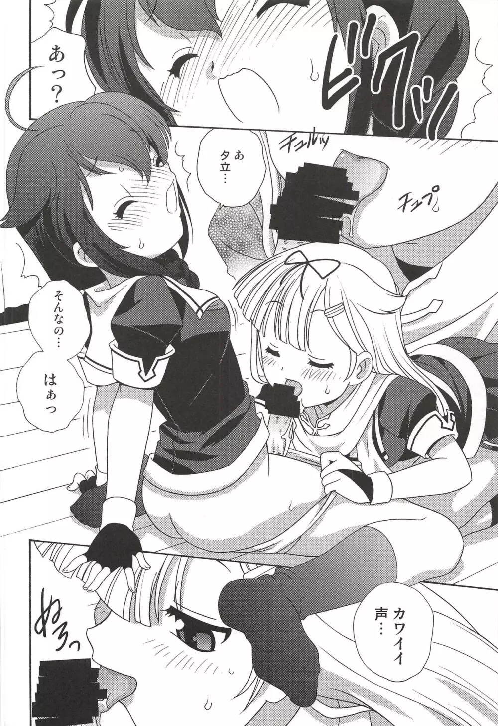 海底までは何海里? - page15