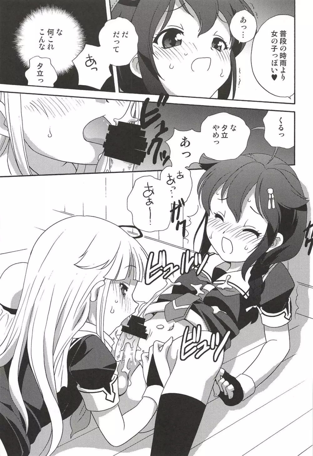 海底までは何海里? - page16
