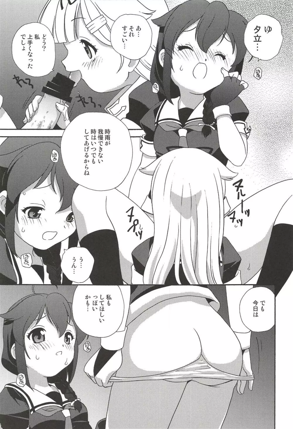 海底までは何海里? - page18