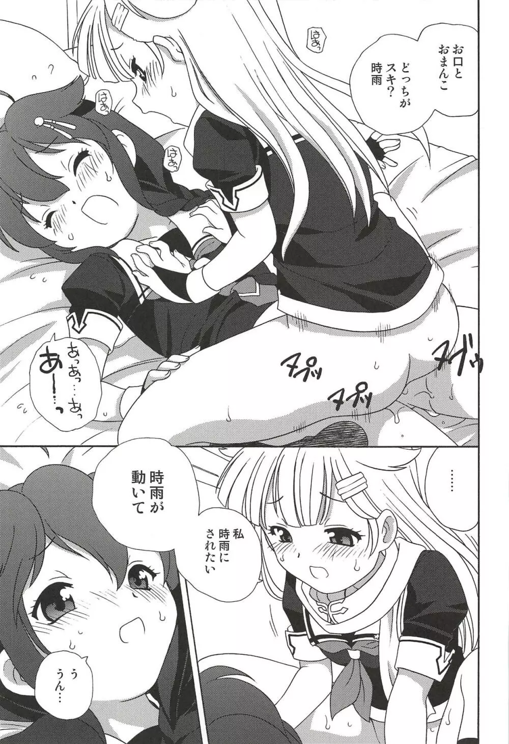 海底までは何海里? - page22