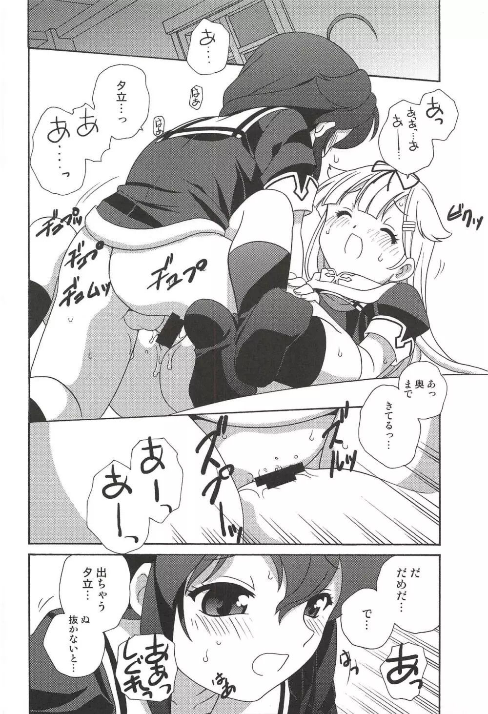 海底までは何海里? - page23