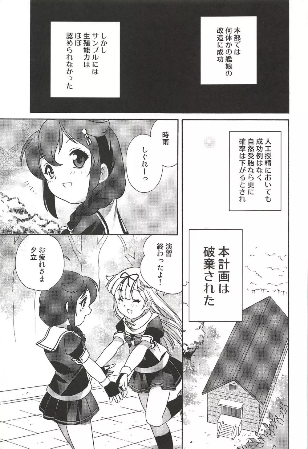 海底までは何海里? - page26