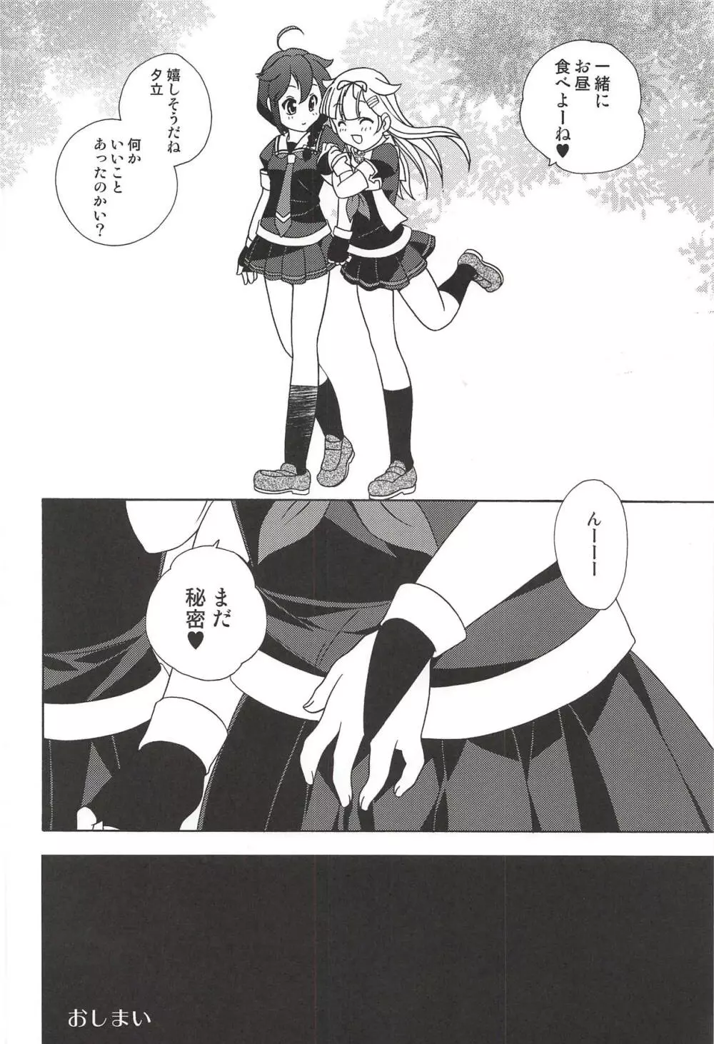海底までは何海里? - page27
