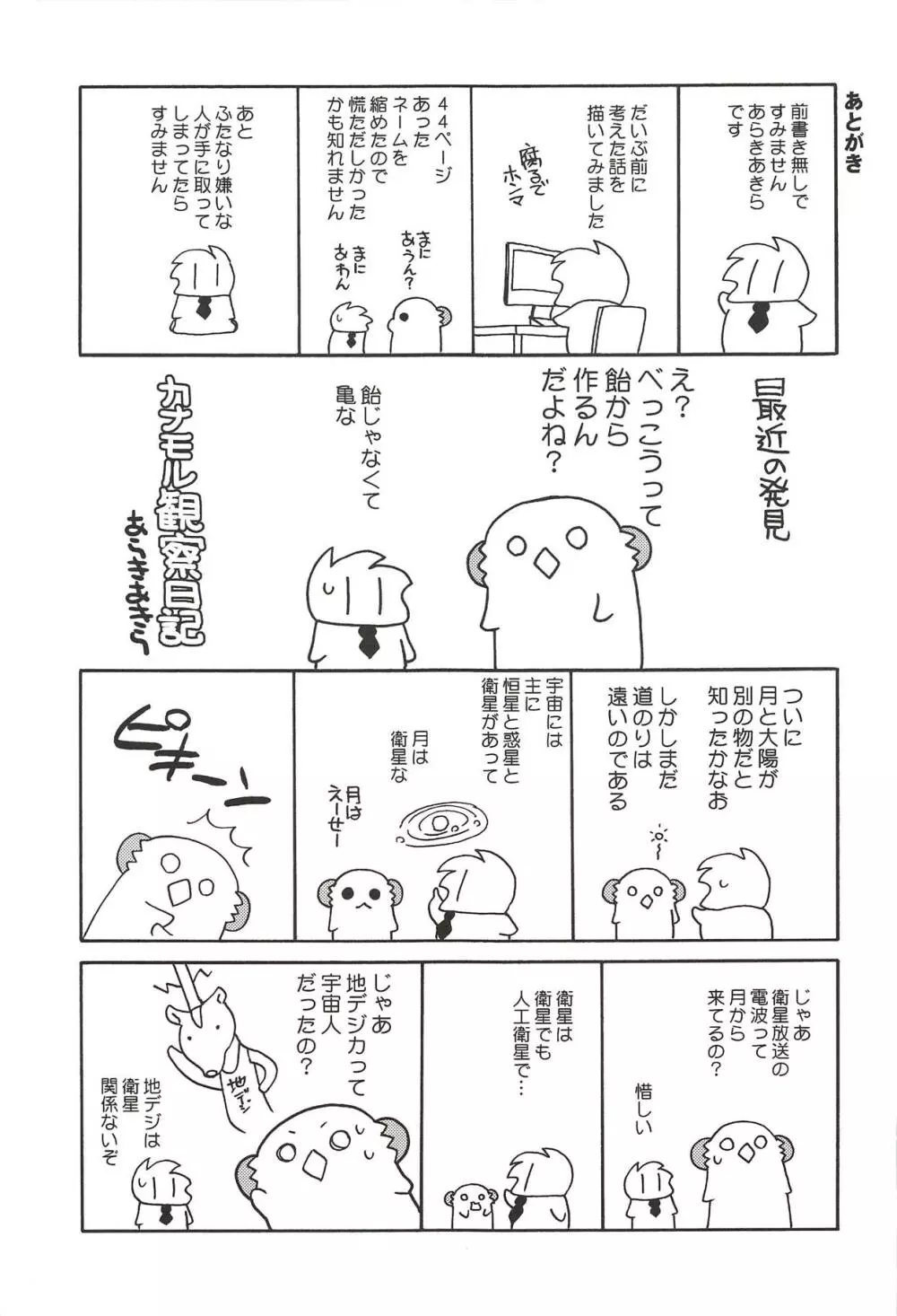 海底までは何海里? - page28