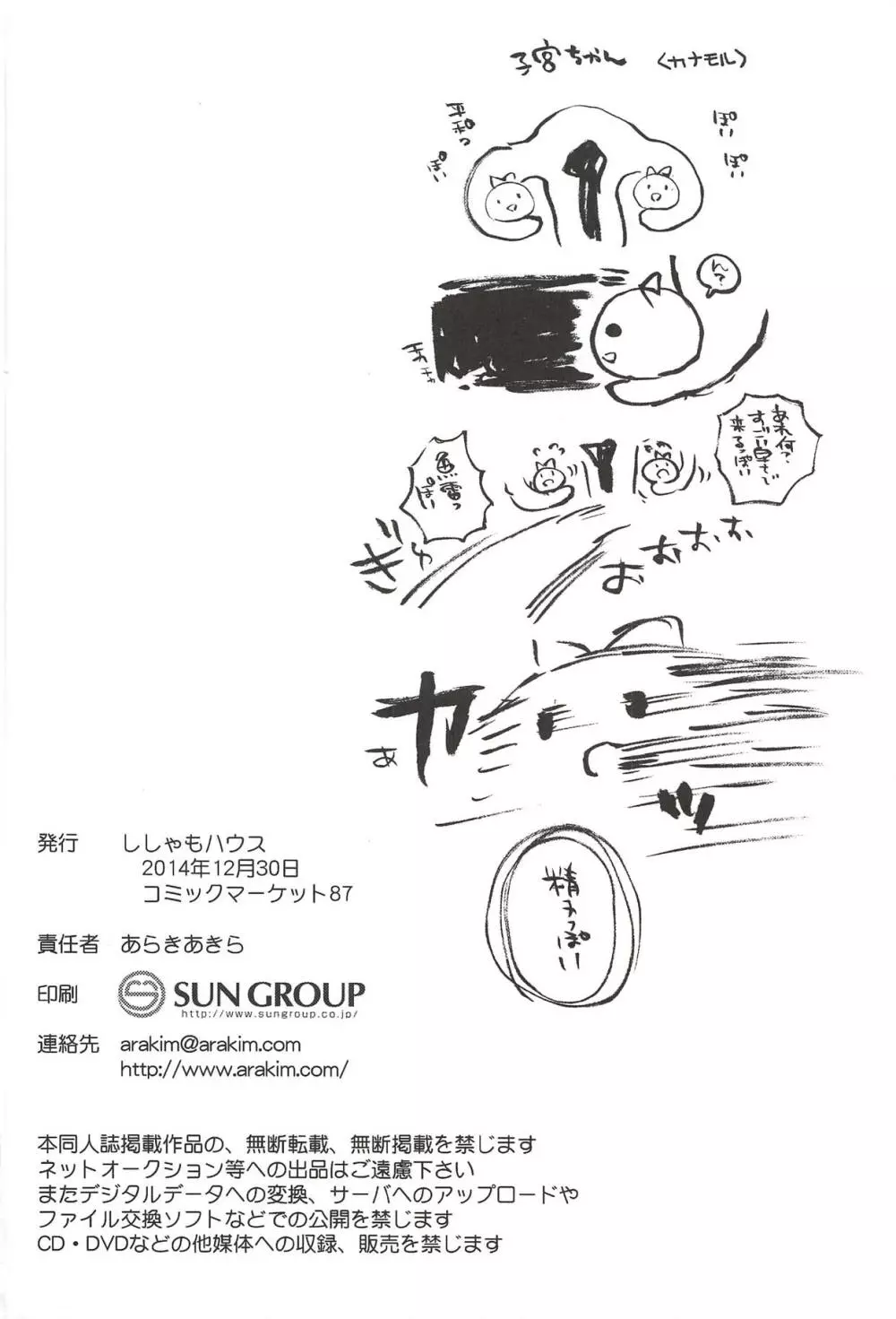 海底までは何海里? - page29
