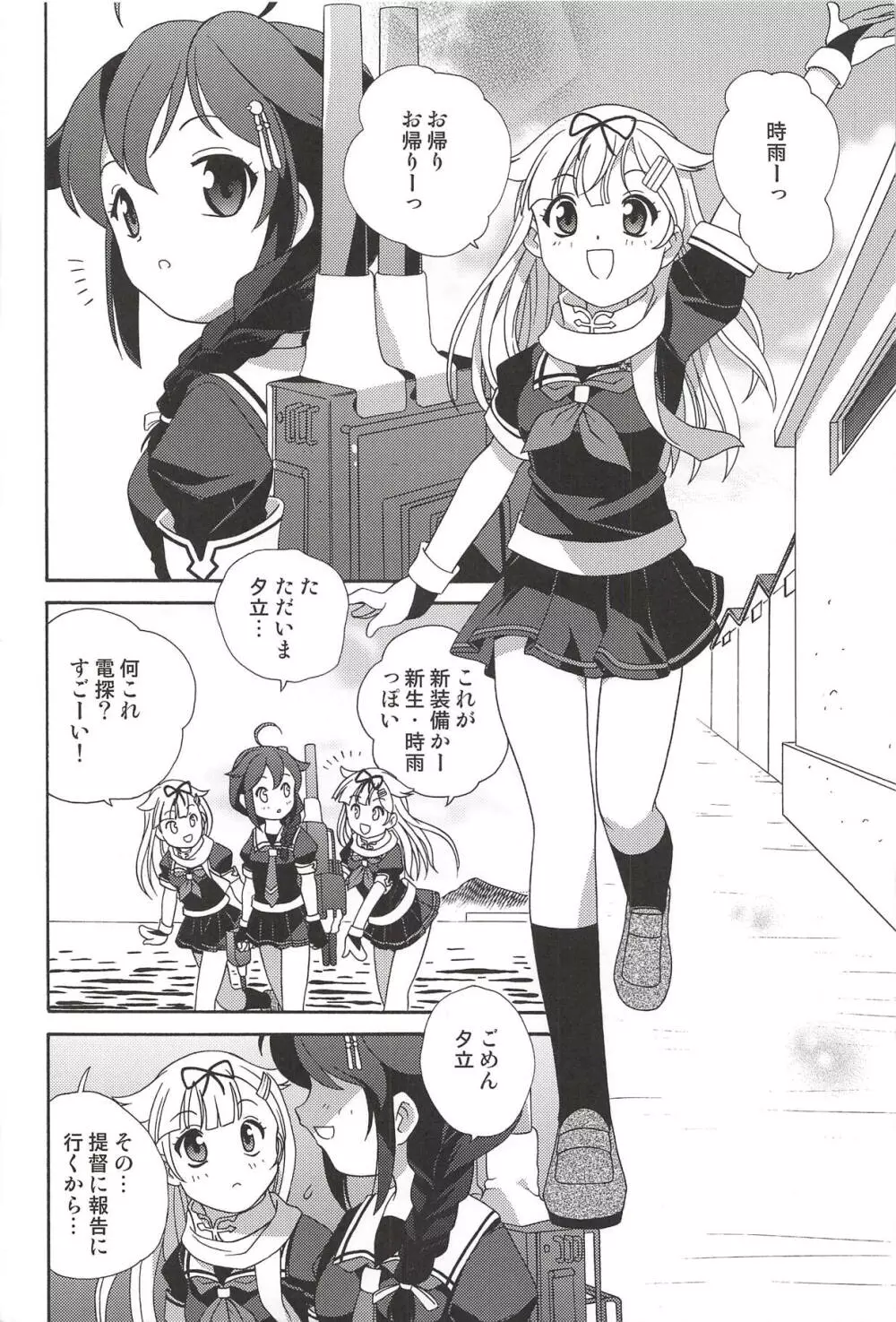 海底までは何海里? - page3