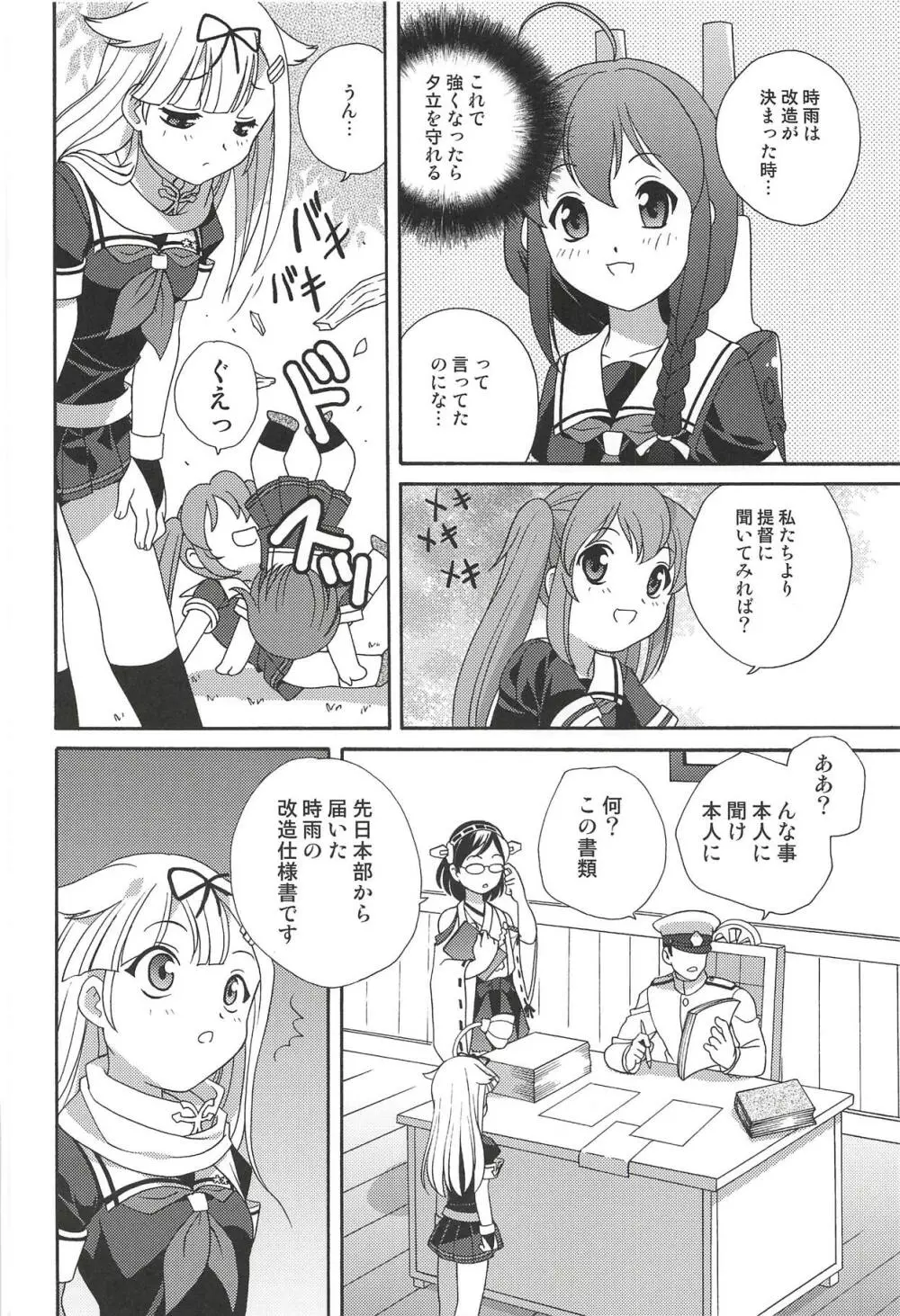 海底までは何海里? - page5